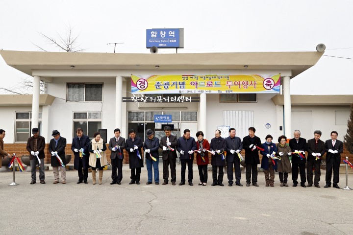 함창 마을미술프로젝트사업 준공에 따른 아트로드 투어