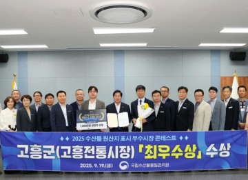 고흥군, 고흥전통시장 ‘수산물 원산지 표시 콘테스트’서 최우수상 수상 