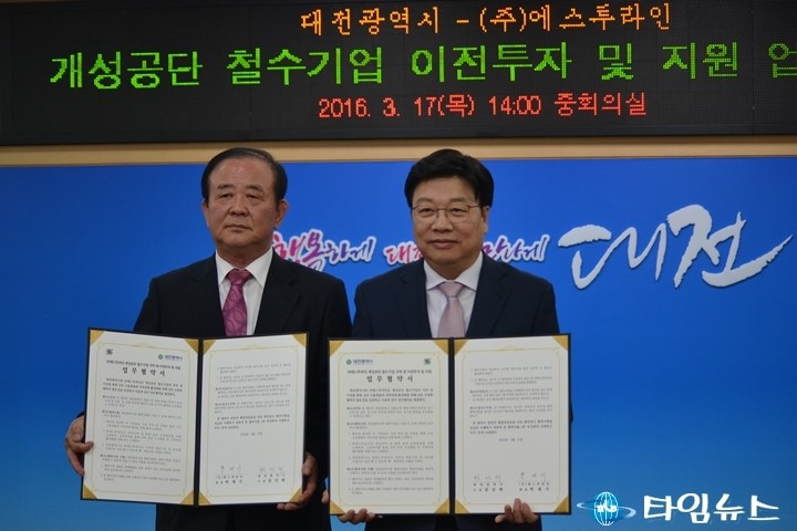 권선택 대전시장, “개성공단 철수기업 정착 할 수 있도록  역량을 집중해 나갈 것”