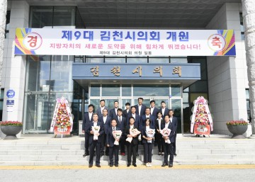 김천시의회, 제9대  개원 1주년 특집  '기분 좋은 변화로 시민 행복에 한 걸음 더 가까이'