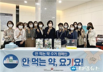 건보공단 대전세종충청지역본부, ‘안 먹는 약, 요기요’ 캠페인 실시