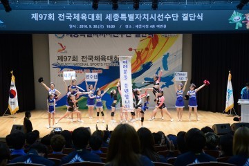 세종시, 세종특별자치시선수단 전국체육대회 결단식 개최