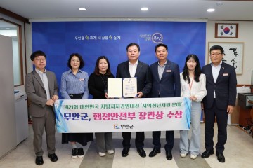 무안군, 제21회 대한민국 지방자치경영대전 우수기관 선정 