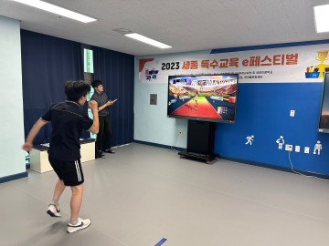 세종시교육청, 2023 세종 특수 교육 e페스티벌 개최