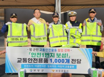 보성경찰서에 교통안전 물품 전달