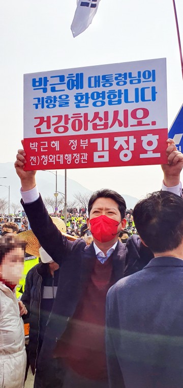 김장호 구미시장 예비후보, “‘박근혜 대통령 귀향’ 국민대통합의 계기가 되길”
