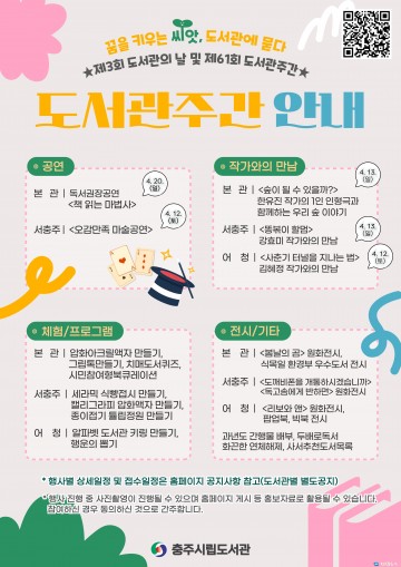 충주시립도서관, 도서관의 날 맞아 다채로운 독서문화행사 마련