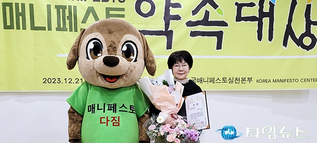 이희래 유성구의회 의원, 2023 매니페스토 약속대상 좋은조례 최우수상 수상
