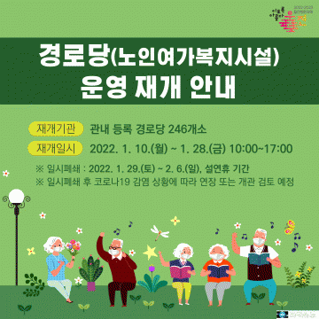 3차 예방접종 완료자를 중싱으로 경로당 운영 재개
