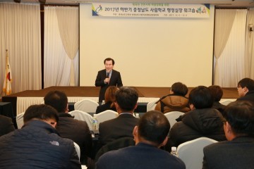 충남교육청, 사립학교 행정실장 워크숍 개최