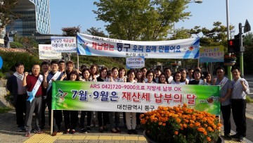 대전 동구, 정기분 재산세 이달 말까지 납부하세요!