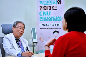 충남대, ‘CNU 건강상담실’ 운영으로 학생 및 교직원 건강관리 강화
