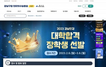 중‧고생 ‘강남구청 인터넷수능방송’, 여수시 무료 지원
