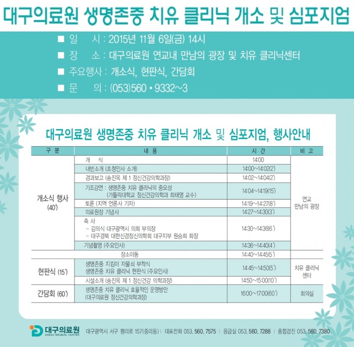 생명존중 치유 클리닉’개소