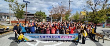 선산보건소, 같이 걸으며 치매 예방과 극복, 함께해요!