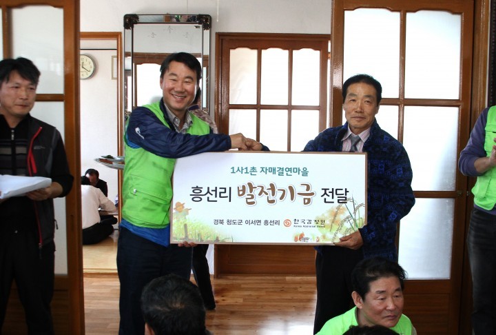 한국감정원 임·직원 이서면 흥선리 일손돕기 나서