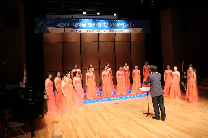  새마을한마음합창경연대회 제24회 장려상 수상