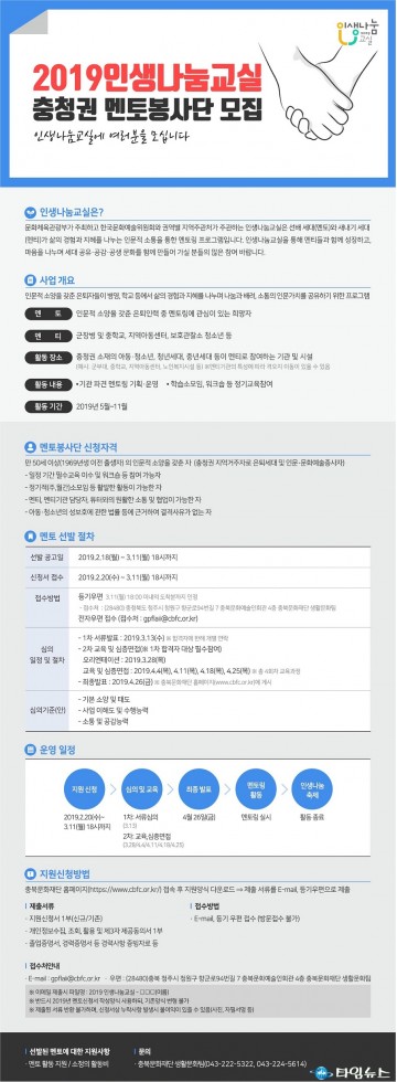 충북문화재단, 인생나눔교실 사업 참여자 모집 