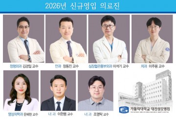 대전성모병원, 의료진 7명 영입 진료 강화