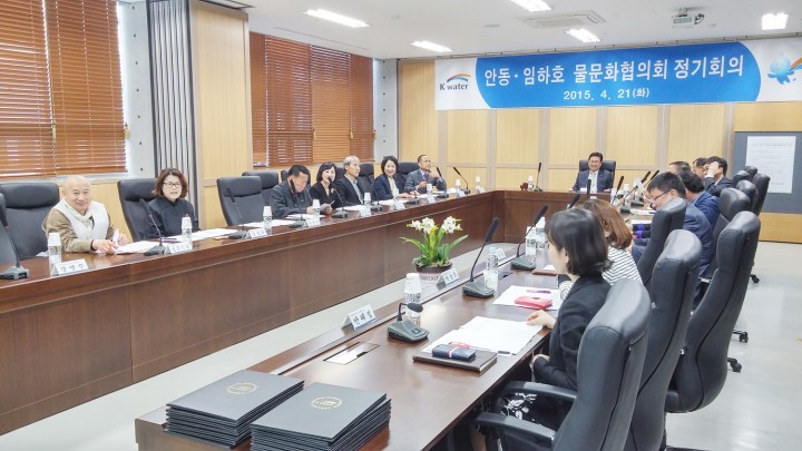  안동·임하호 물문화협의회 정기회의