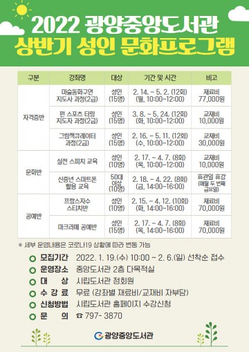 광양중앙도서관, 상반기 성인 문화프로그램 수강생 모집