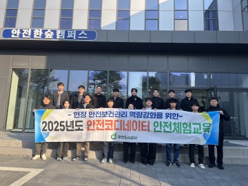 대전도시공사, 안전코디네이터 대상 체험형 안전교육 실시