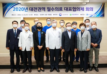 충남대학교병원, 공공보건의료 대전권역 필수의료 대표협의체 개최