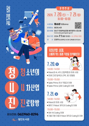 코딩‧인공지능…나에게 맞는 미래 직업은?