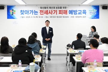 대전 중구, 찾아가는 전세사기 피해예방 교육 실시
