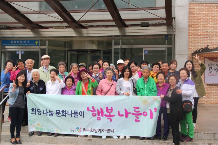 동부희망케어센터 남양주시티투어 행복나들이