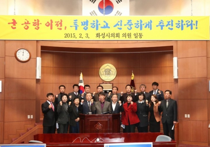 화성시의회,수원 비행장 화성시 이전 반대 결의안 채택