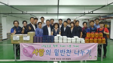 가경동  청소년지도위원회 추석명절 사랑의 반찬 나눔 행사