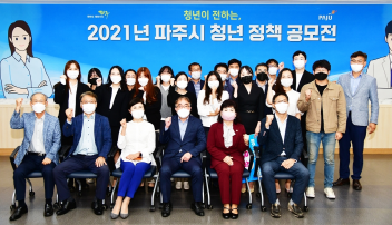 청년정책 아이디어 공모전 시상 개최한 파주시
