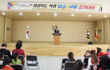 경북도 제10회 미술.서예실기대회 성황리 개최!!!