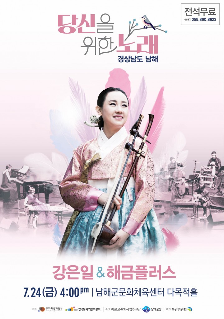  ‘당신을 위한 노래’남해 공연, 오는 24일 열려