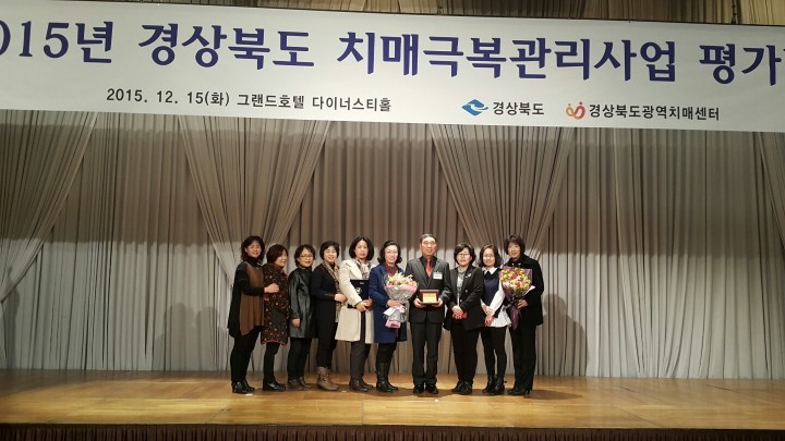 의성군, 치매극복 道 평가대회 우수기관상 수상 