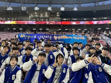 광주소프트웨어마이스터고, 야구 응원하며 함성으로 하나되다