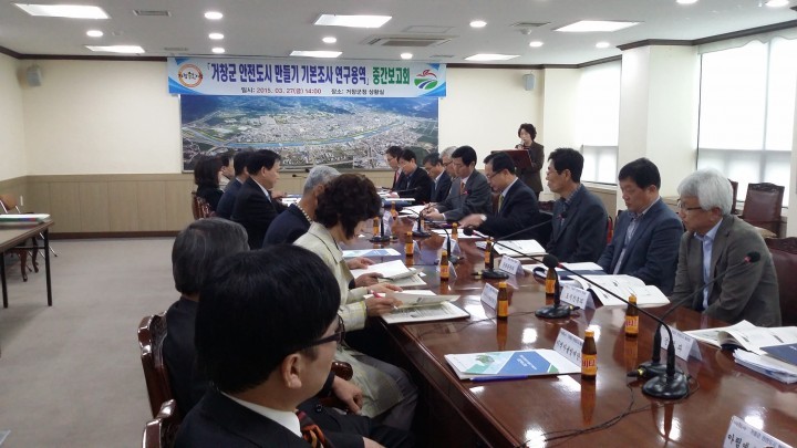 거창군, ‘안전도시 만들기 기본조사 연구용역’ 중간보고회 열려