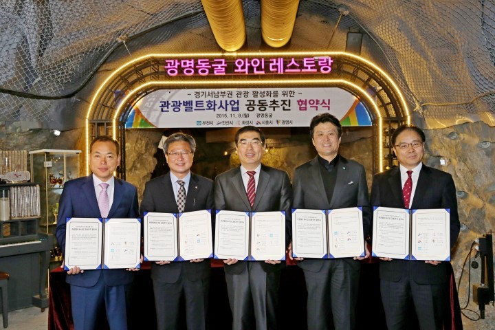 경기서남부권 5개 시, 광명동굴에서 관광활성화 업무협약 체결