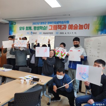 봉화군, 2023년 장애인평생학습지원사업 개강