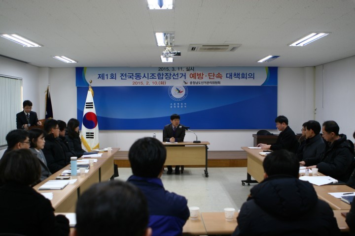 충남선관위, 조합장선거 관련 특별 예방·단속 대책회의 개최
