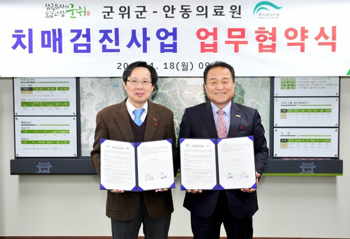 군위군 - 안동의료원 치매검진사업 거점병원 협약