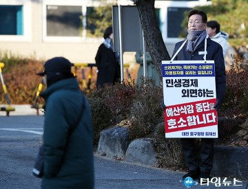 김제선 중구청장, 예산삭감 중단을 호소합니다