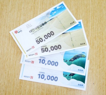 태안군, 설 맞이 태안사랑상품권 10% 특별 할인판매 돌입소비진작 유도