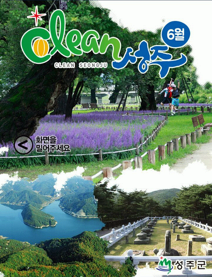 성주군, 스마트폰-웹진, 동영상 군정뉴스로 군정소식 발빠른 전파