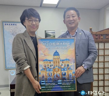 대전 서구, 2024 대전 서구 아트페스티벌 홍보 활동 전개