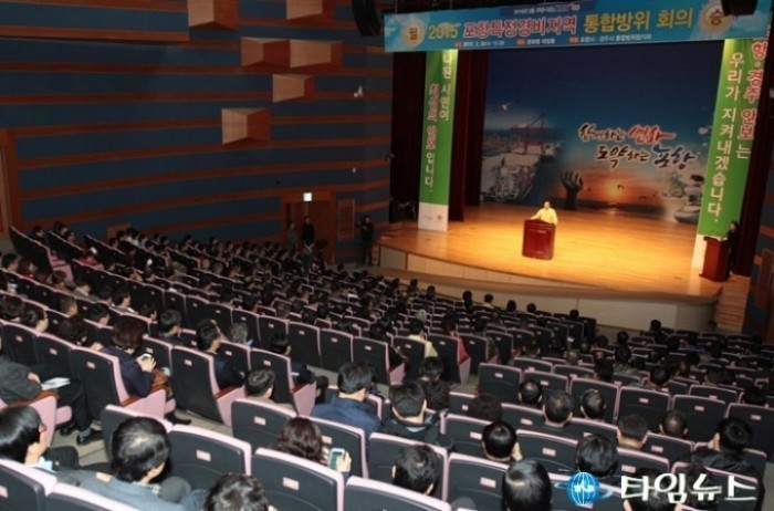 포항시 2015 포항특정경비지역 포항경주 통합방위협의회 개최