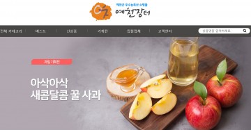 적극 마케팅으로 11억2천만 원 농ㆍ특산물 판매 성과!