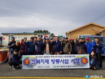한울본부, 전복치패 방류로 지역 어민 도와