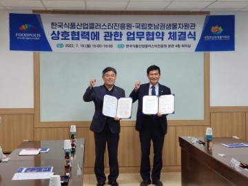 섬·연안 생물자원, 지속가능한 이용 넘어 식품 산업화